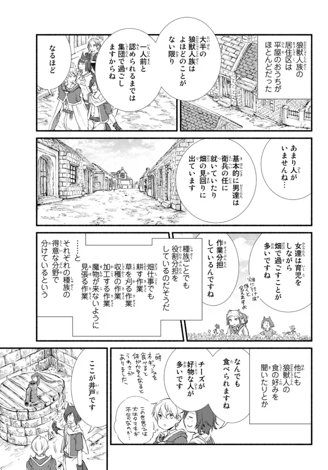 聖者無双 第64.1話 - Page 3