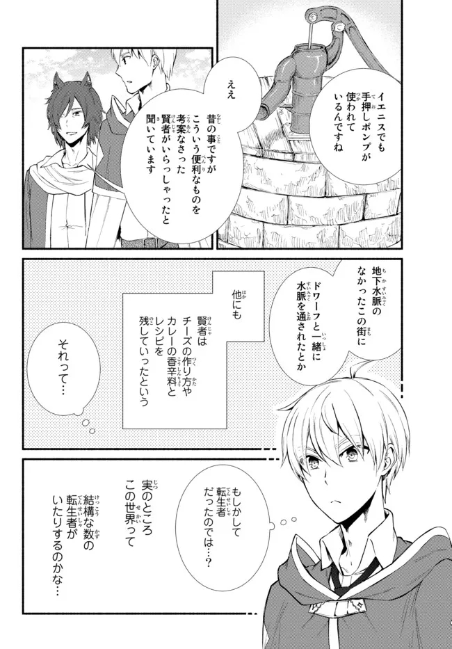 聖者無双 第64.1話 - Page 4