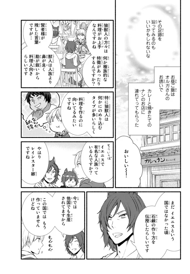 聖者無双 第64.1話 - Page 5