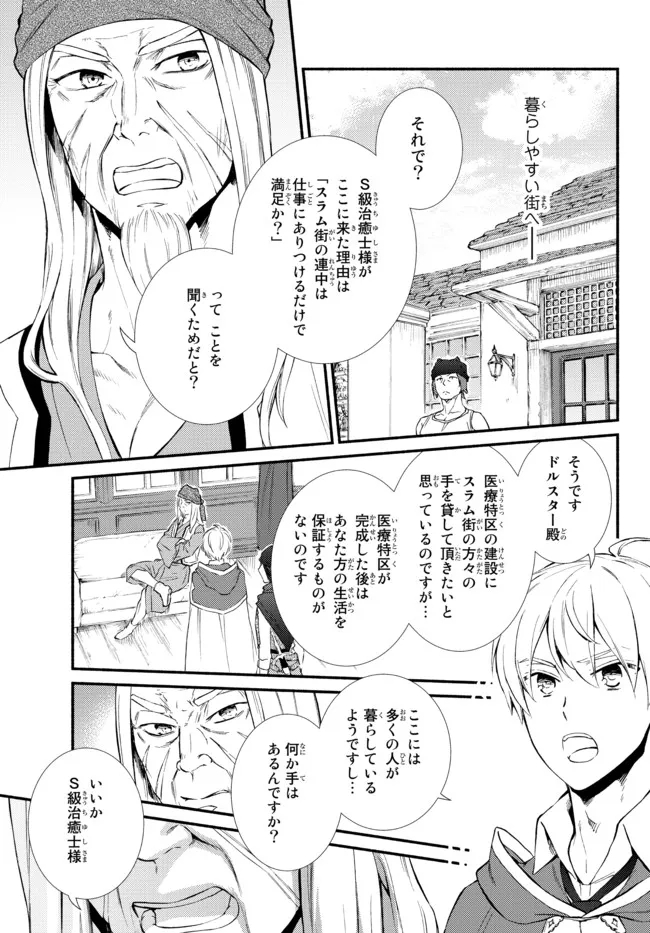 聖者無双 第64.1話 - Page 9