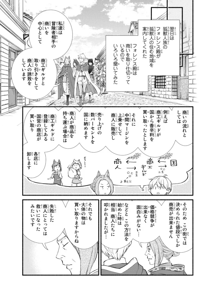 聖者無双 第64.2話 - Page 1