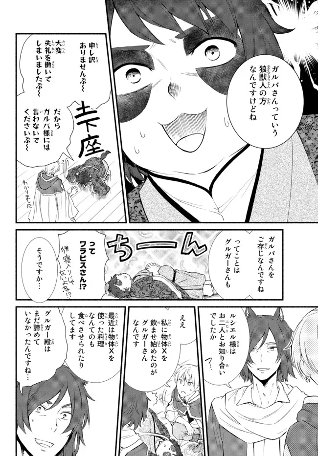 聖者無双 第64.2話 - Page 4