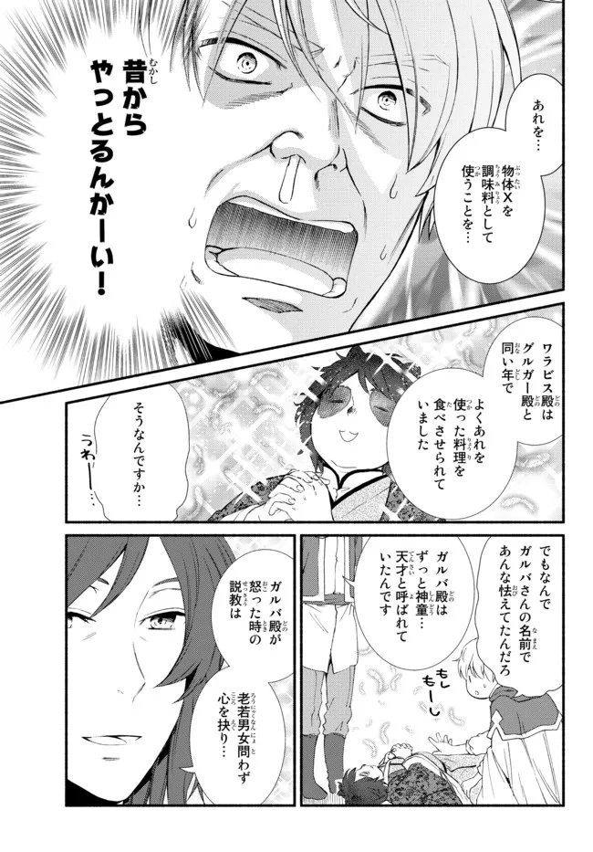 聖者無双 第64.2話 - Page 5