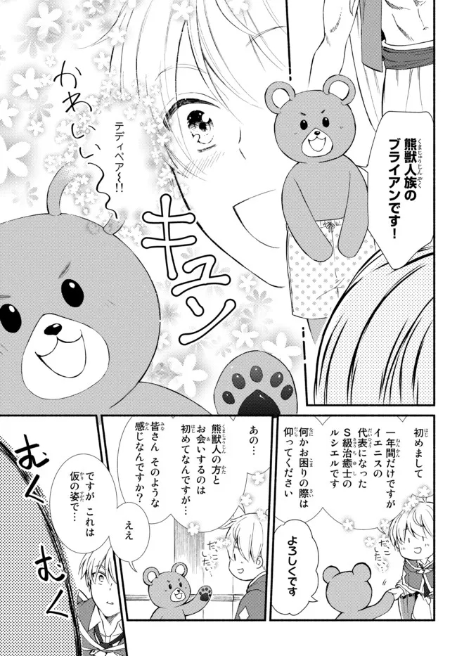 聖者無双 第64.2話 - Page 7