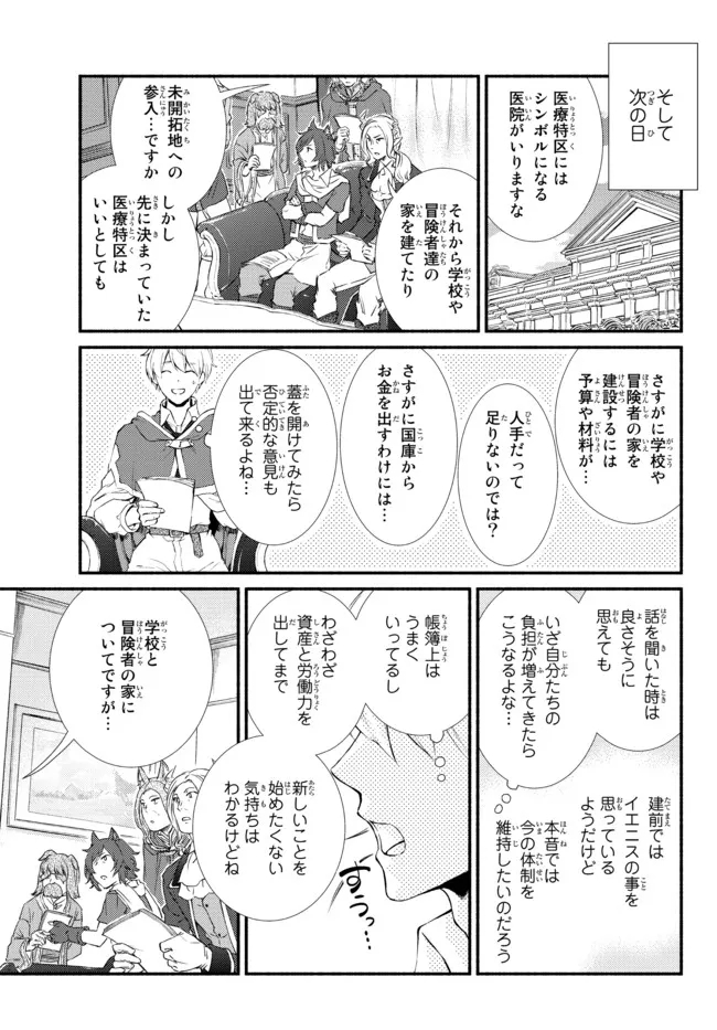 聖者無双 第64.2話 - Page 11