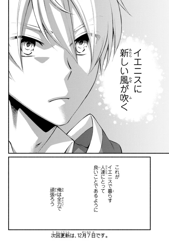 聖者無双 第64.2話 - Page 14