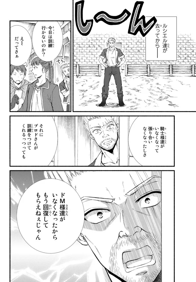 聖者無双 第65.1話 - Page 4