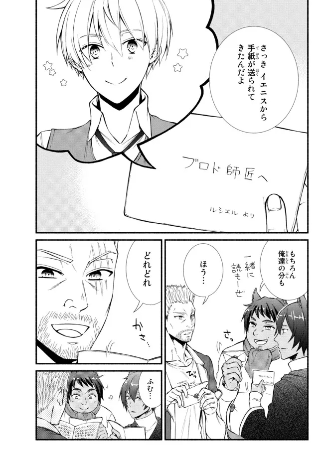 聖者無双 第65.2話 - Page 1