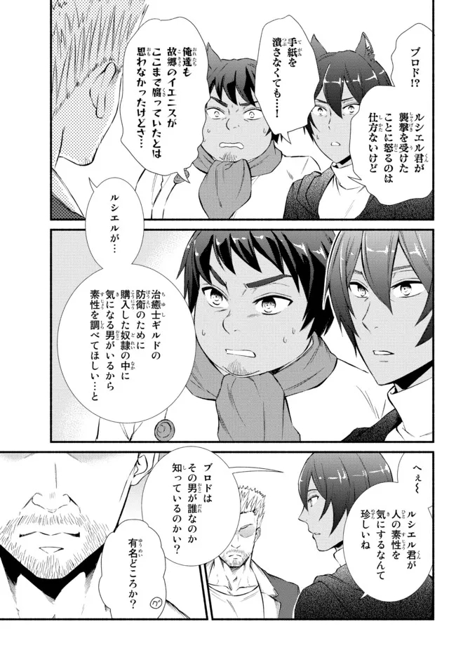 聖者無双 第65.2話 - Page 3