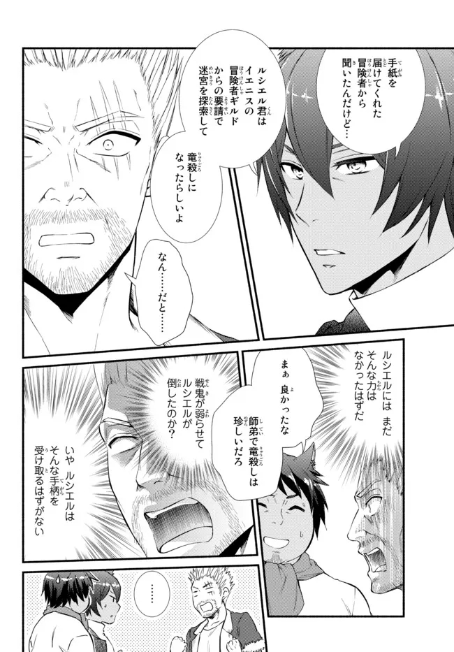 聖者無双 第65.2話 - Page 8