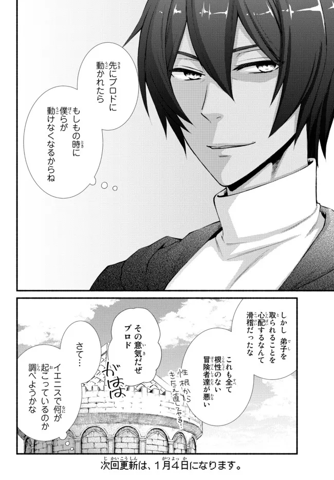 聖者無双 第65.2話 - Page 10