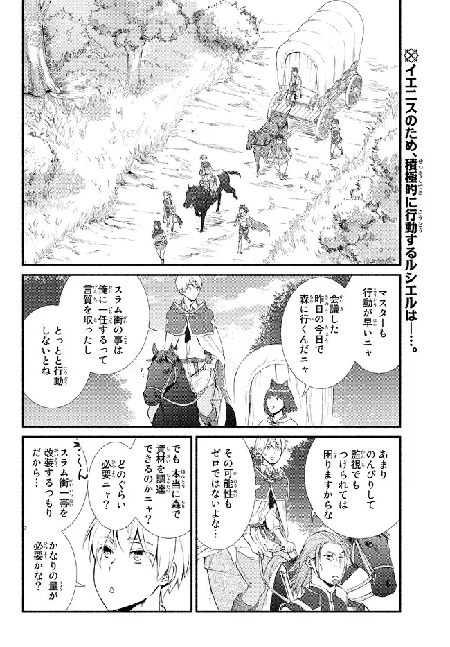 聖者無双 第66.1話 - Page 2