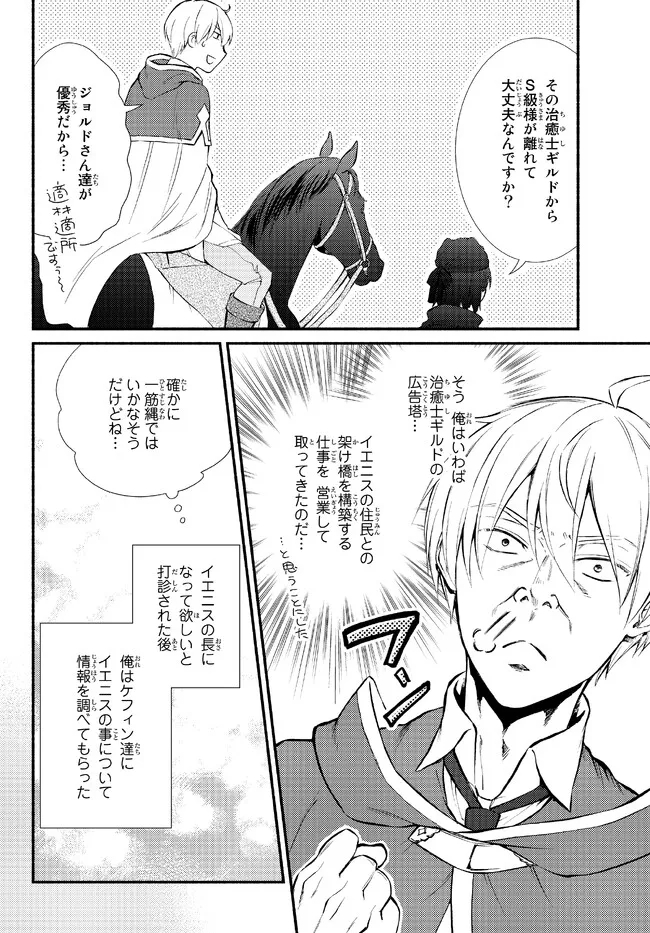 聖者無双 第66.1話 - Page 4