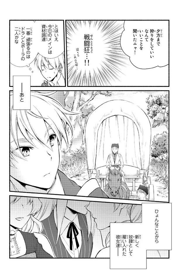 聖者無双 第66.1話 - Page 8