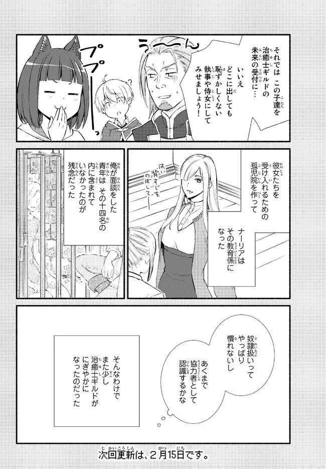 聖者無双 第66.1話 - Page 12