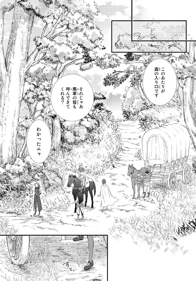 聖者無双 第66.2話 - Page 1