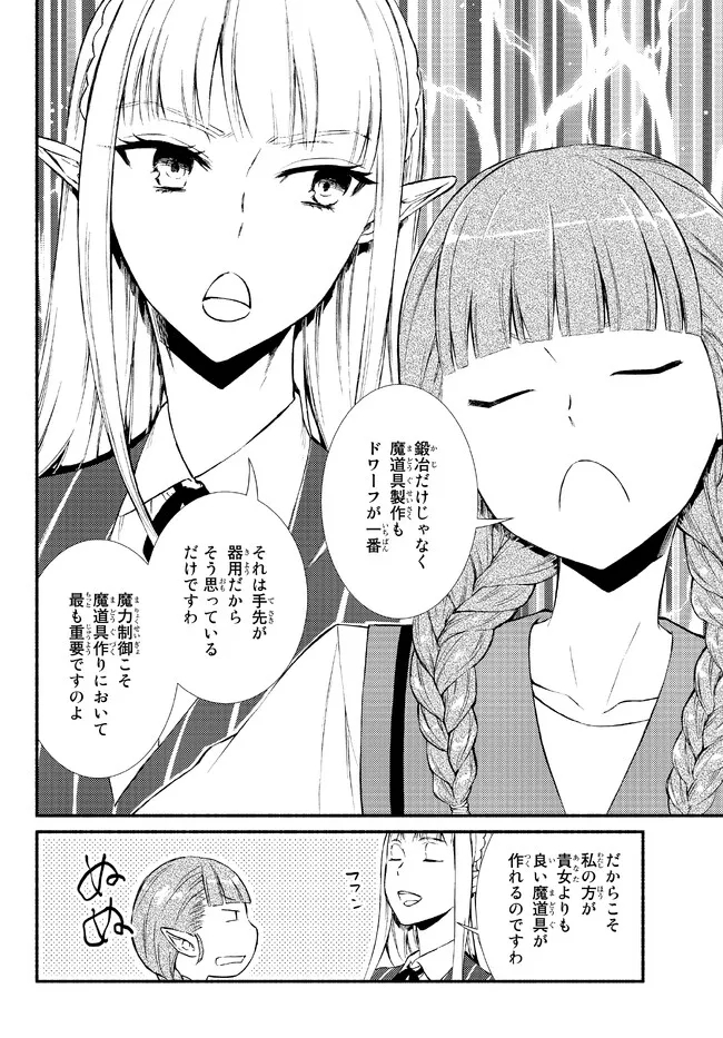 聖者無双 第66.2話 - Page 2