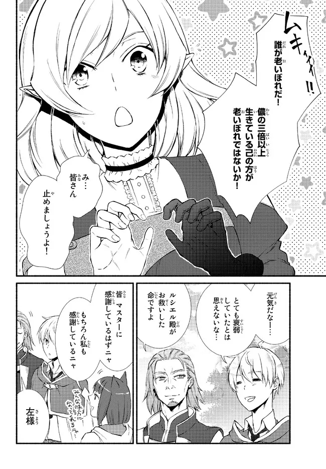 聖者無双 第66.2話 - Page 4