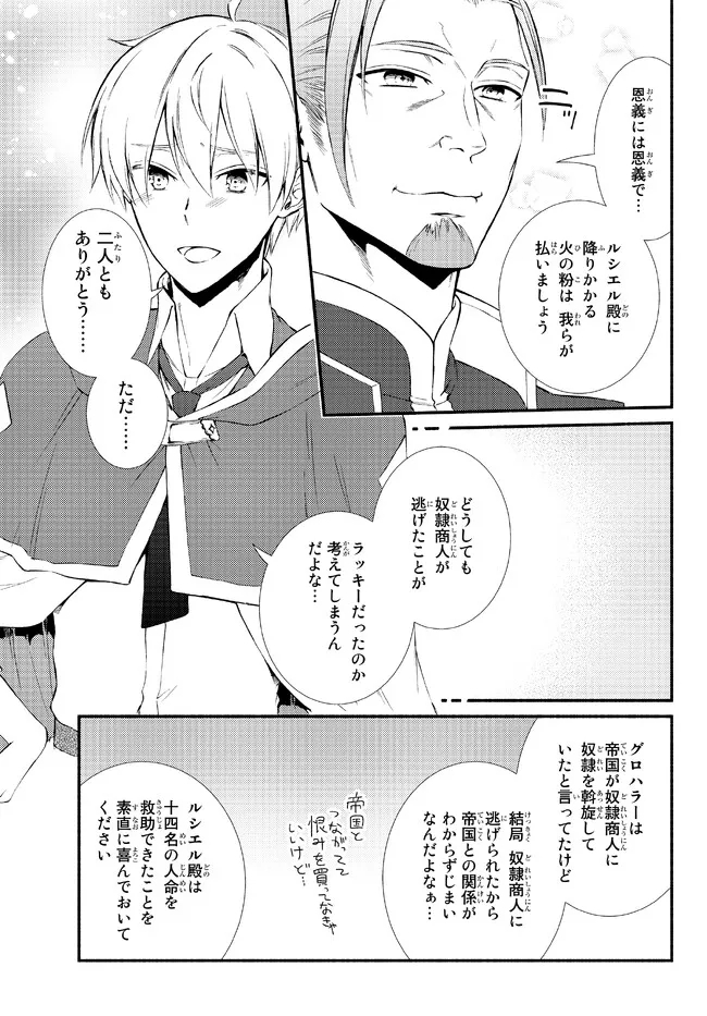 聖者無双 第66.2話 - Page 5