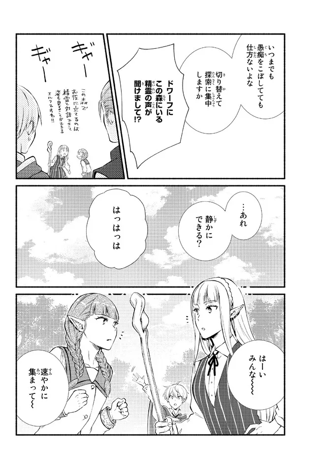 聖者無双 第66.2話 - Page 6