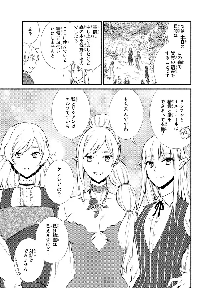 聖者無双 第66.2話 - Page 7