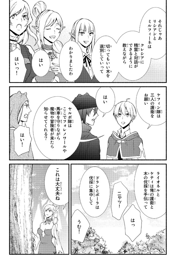 聖者無双 第66.2話 - Page 8