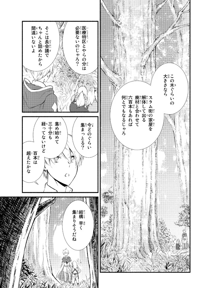 聖者無双 第66.2話 - Page 13