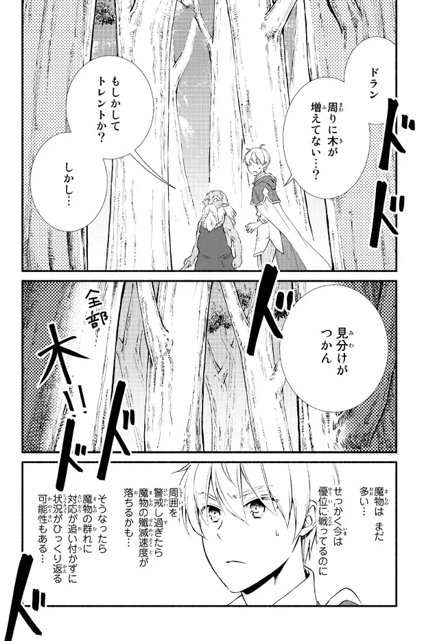 聖者無双 第67.1話 - Page 8