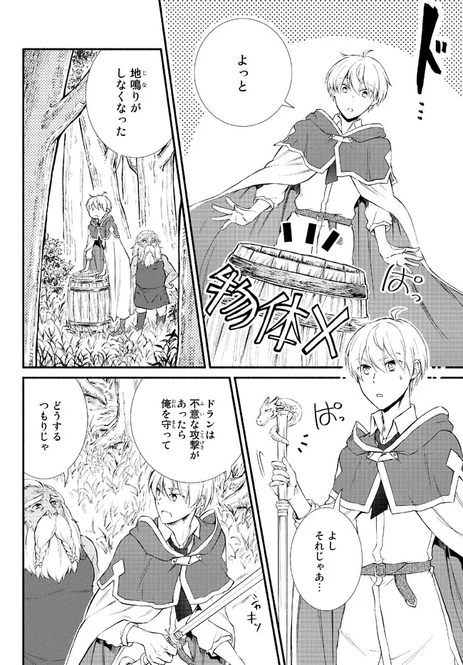 聖者無双 第67.1話 - Page 10