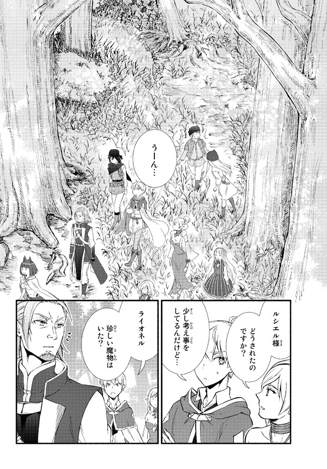 聖者無双 第67.2話 - Page 1