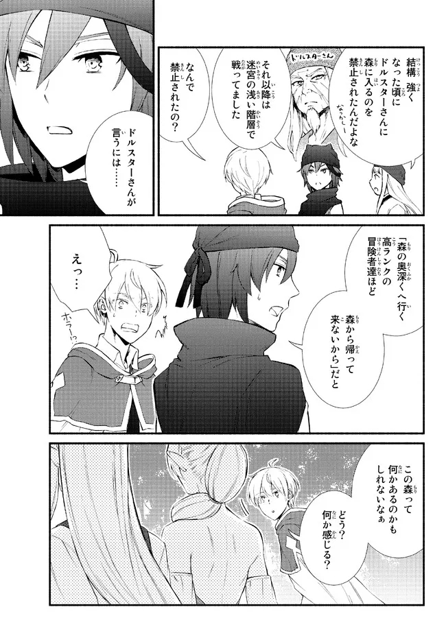 聖者無双 第67.2話 - Page 4