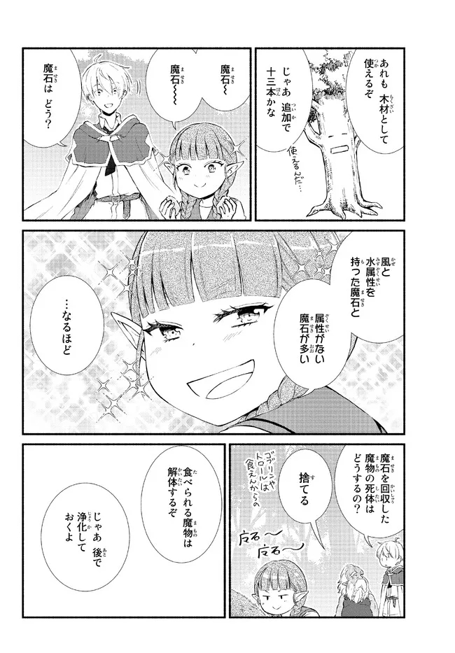 聖者無双 第67.2話 - Page 9