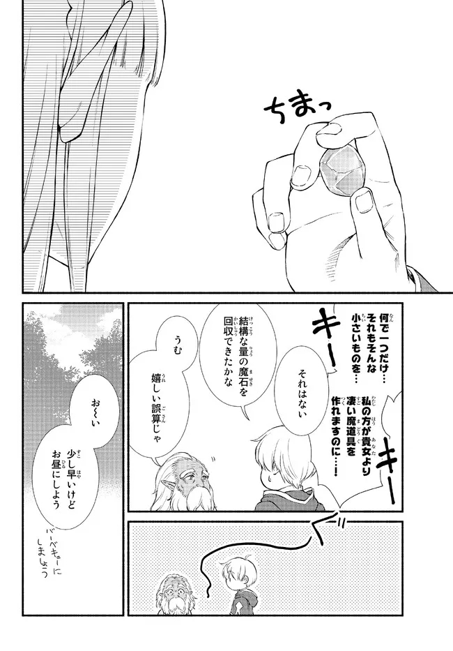 聖者無双 第67.2話 - Page 11