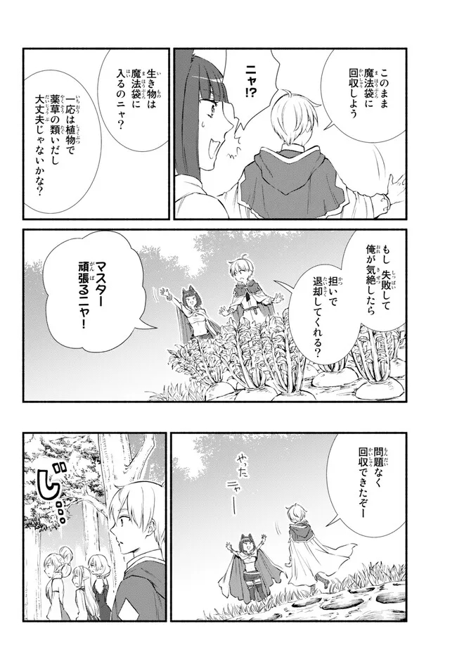 聖者無双 第68.1話 - Page 4