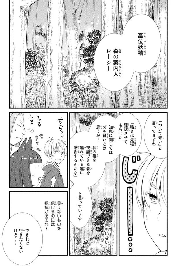 聖者無双 第68.1話 - Page 6