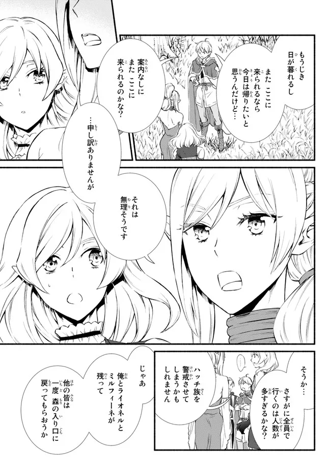 聖者無双 第68.2話 - Page 2