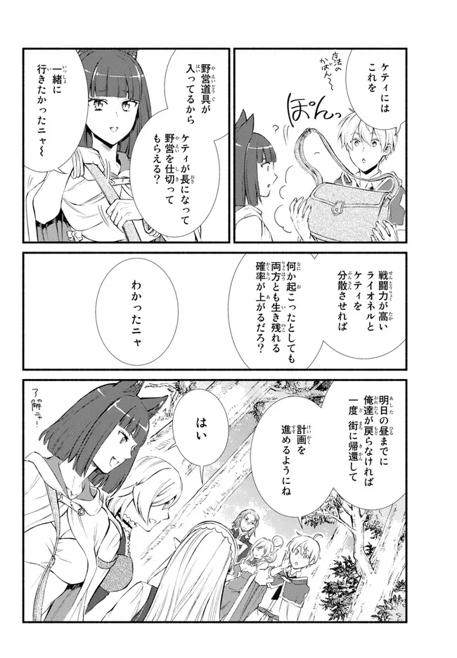 聖者無双 第68.2話 - Page 3