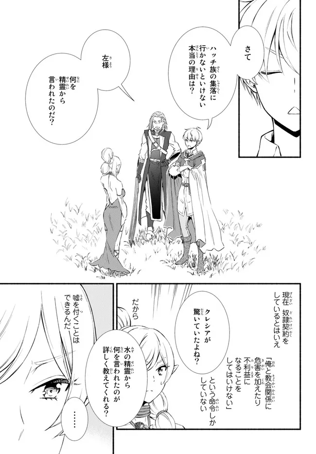 聖者無双 第68.2話 - Page 4