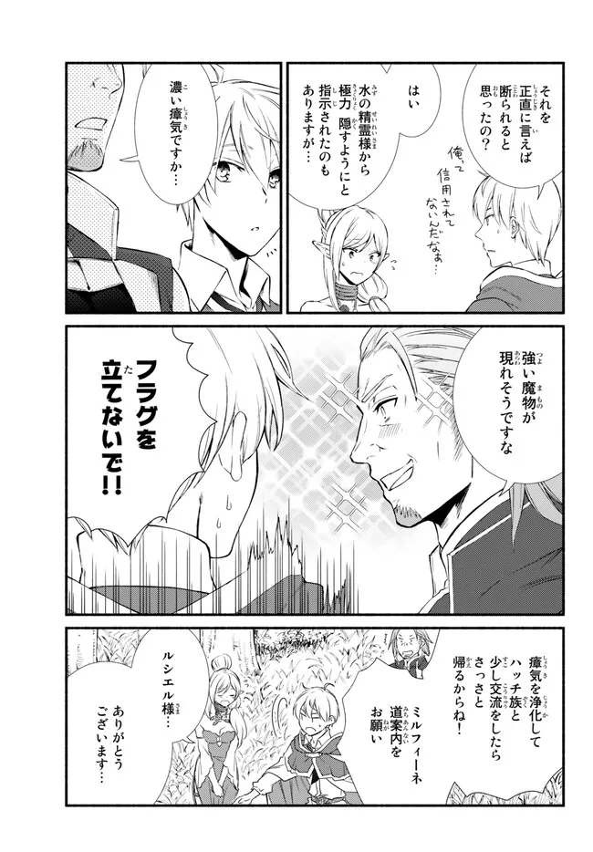 聖者無双 第68.2話 - Page 6