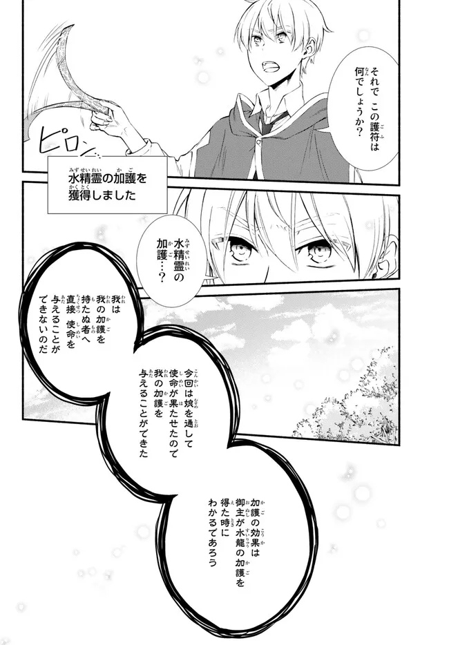 聖者無双 第69.2話 - Page 8