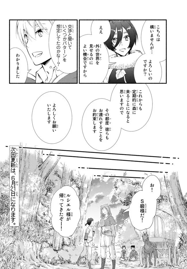 聖者無双 第70.1話 - Page 16