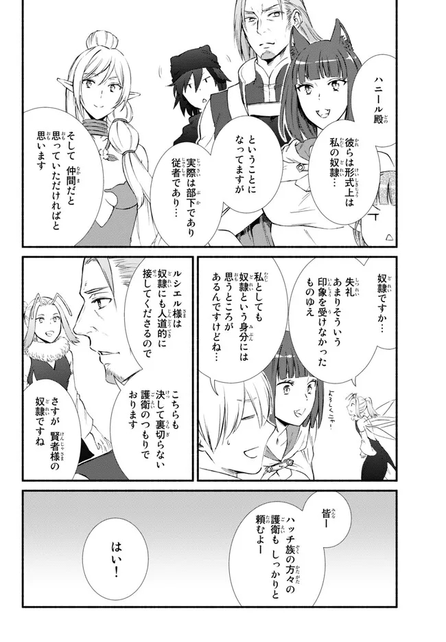 聖者無双 第70.2話 - Page 2