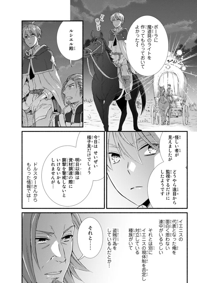 聖者無双 第70.2話 - Page 3