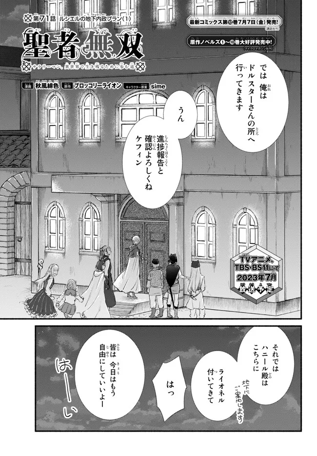 聖者無双 第71.1話 - Page 1