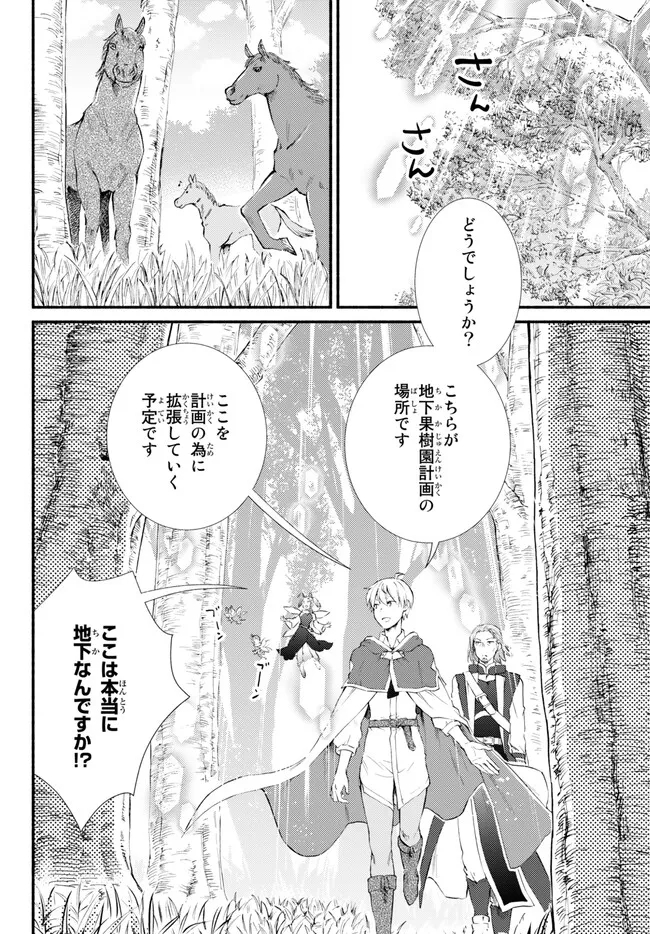 聖者無双 第71.1話 - Page 2