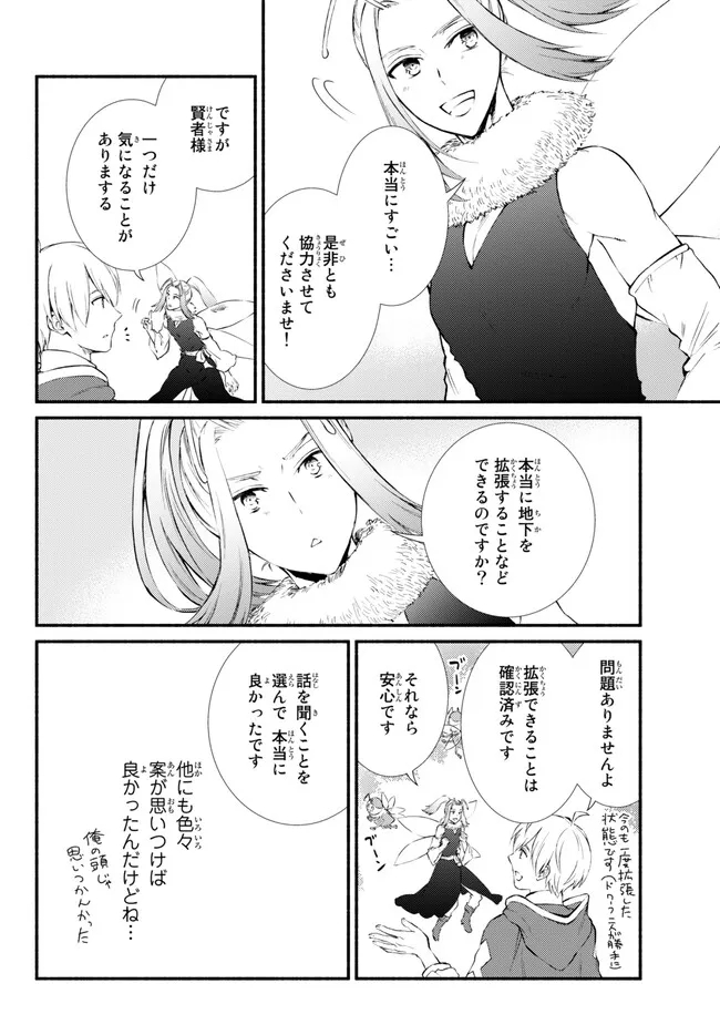 聖者無双 第71.1話 - Page 4