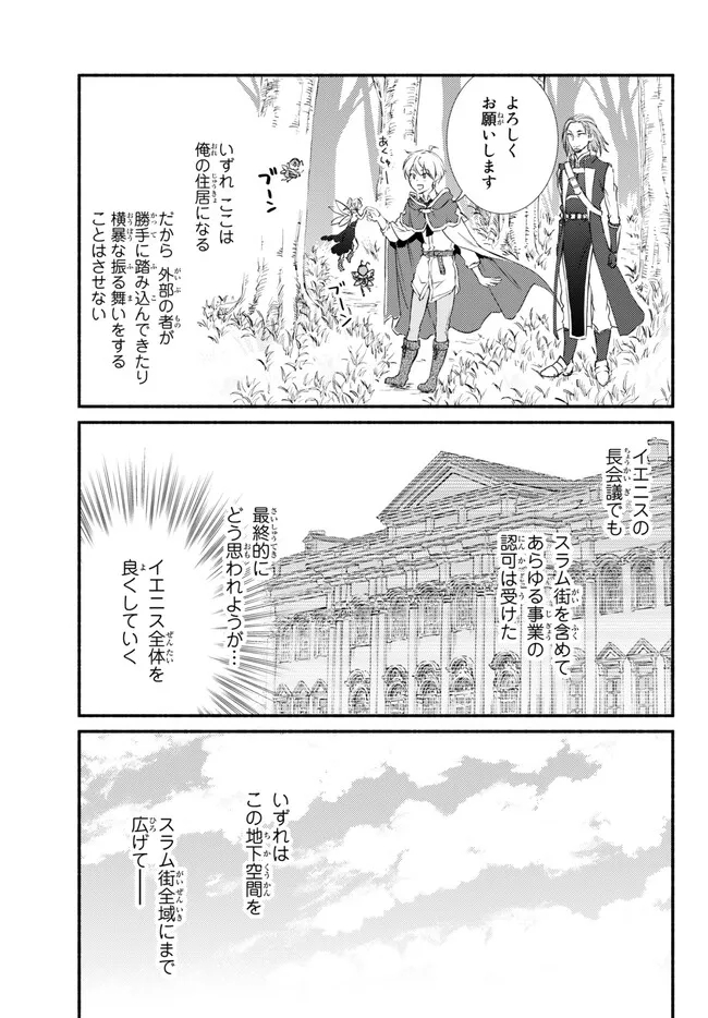 聖者無双 第71.1話 - Page 5