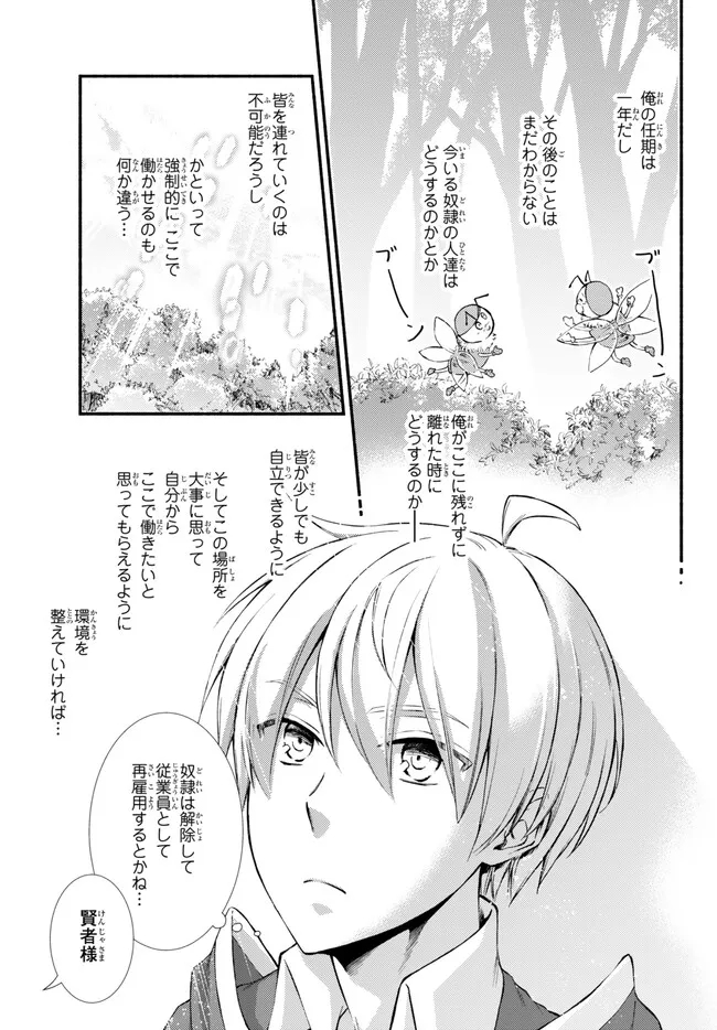 聖者無双 第71.1話 - Page 9