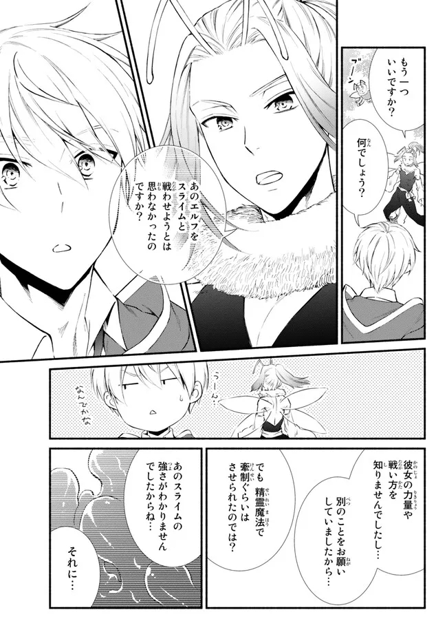 聖者無双 第71.2話 - Page 1