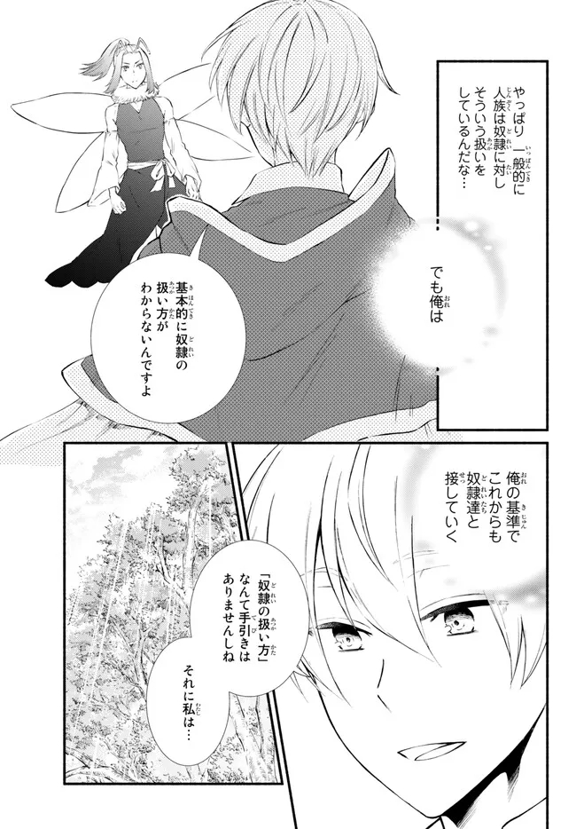 聖者無双 第71.2話 - Page 5